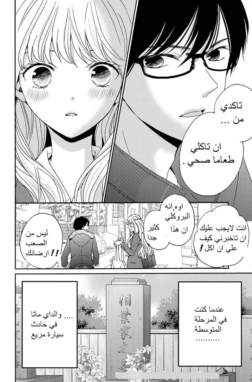 Lion to Hanayome: Chapter 1 - Page 12
