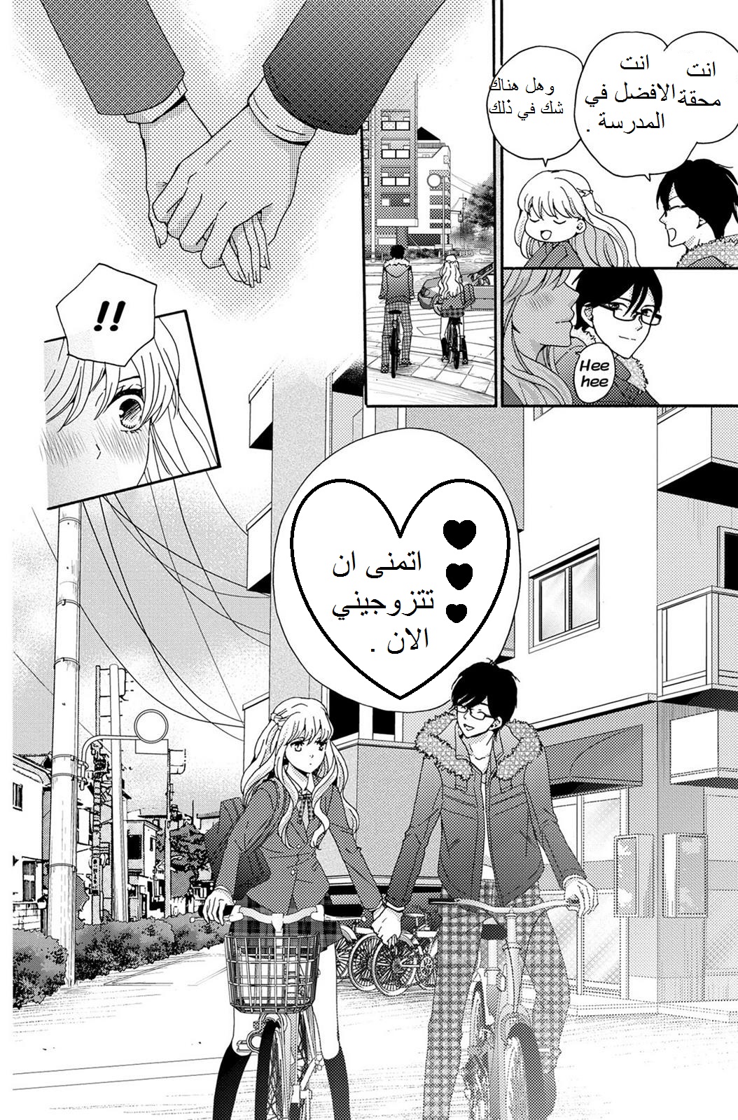 Lion to Hanayome: Chapter 1 - Page 14