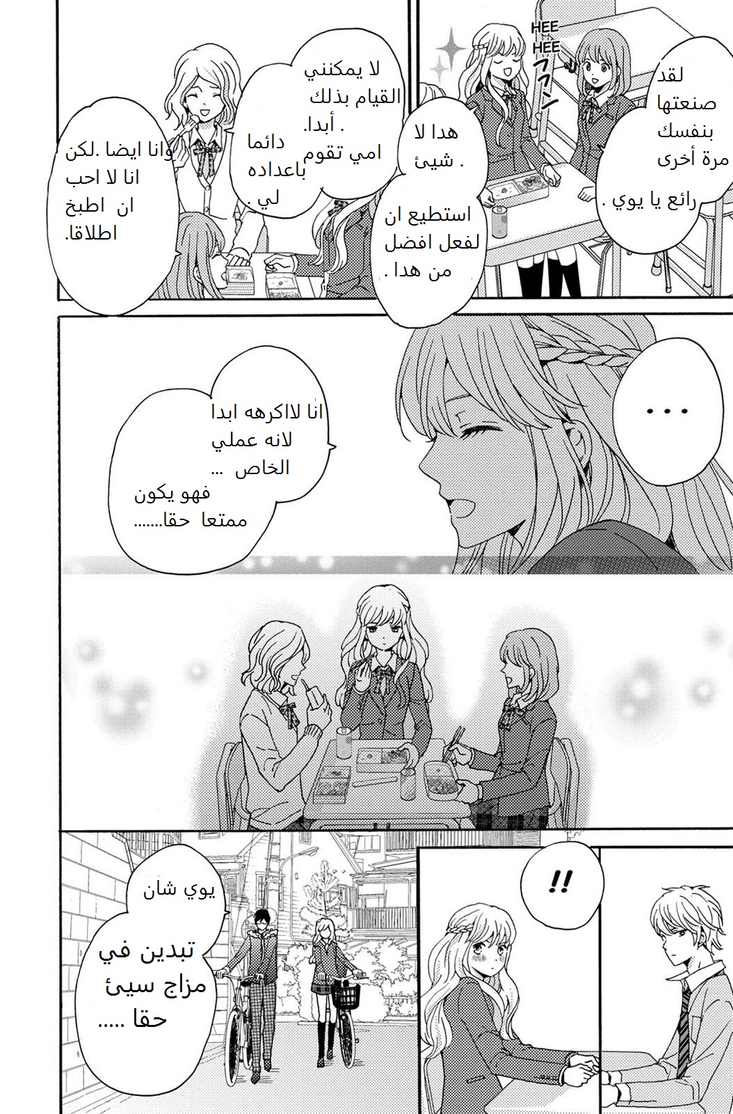 Lion to Hanayome: Chapter 1 - Page 30