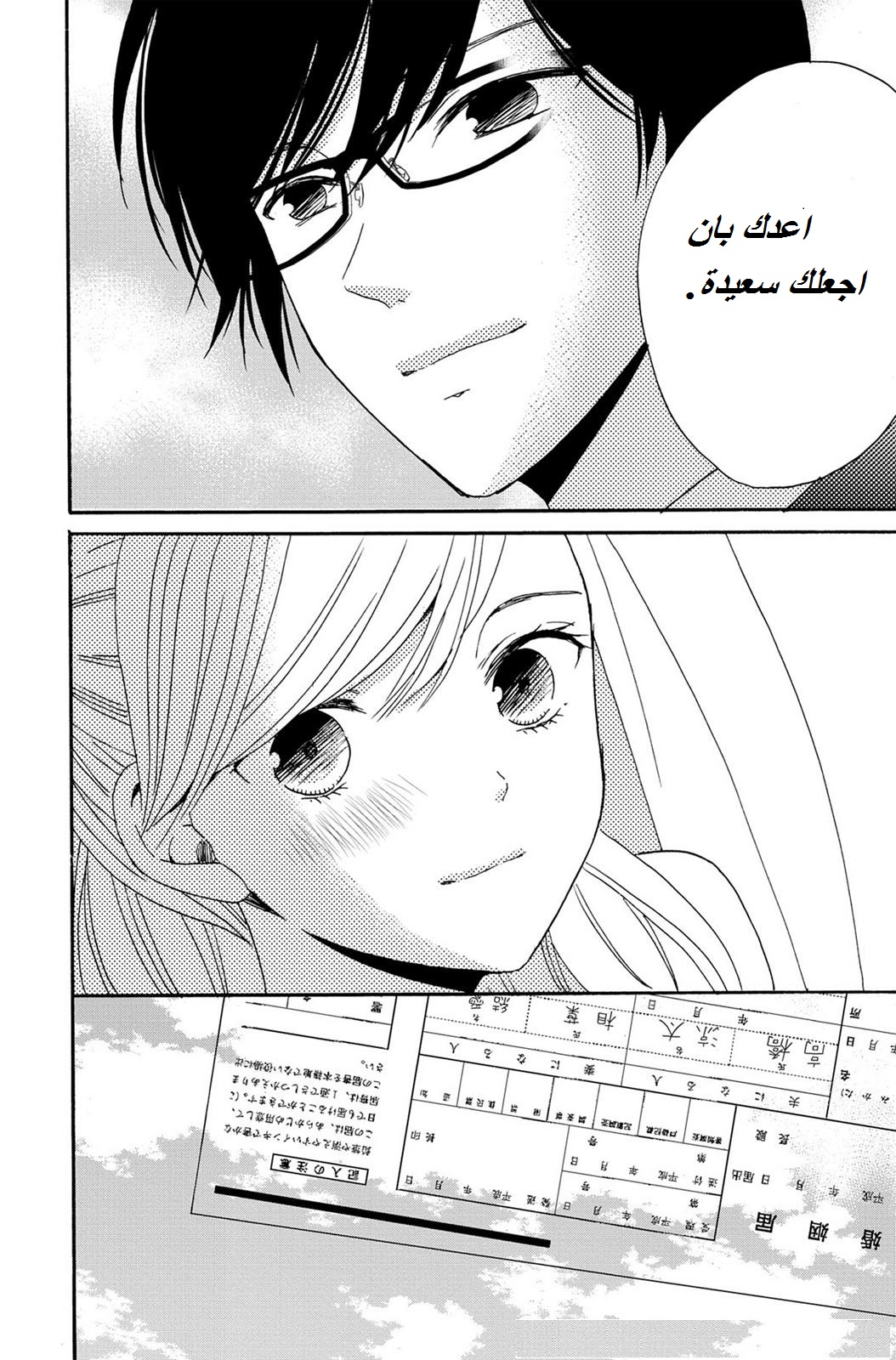 Lion to Hanayome: Chapter 1 - Page 44