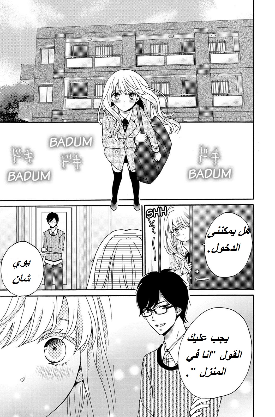 Lion to Hanayome: Chapter 1 - Page 45