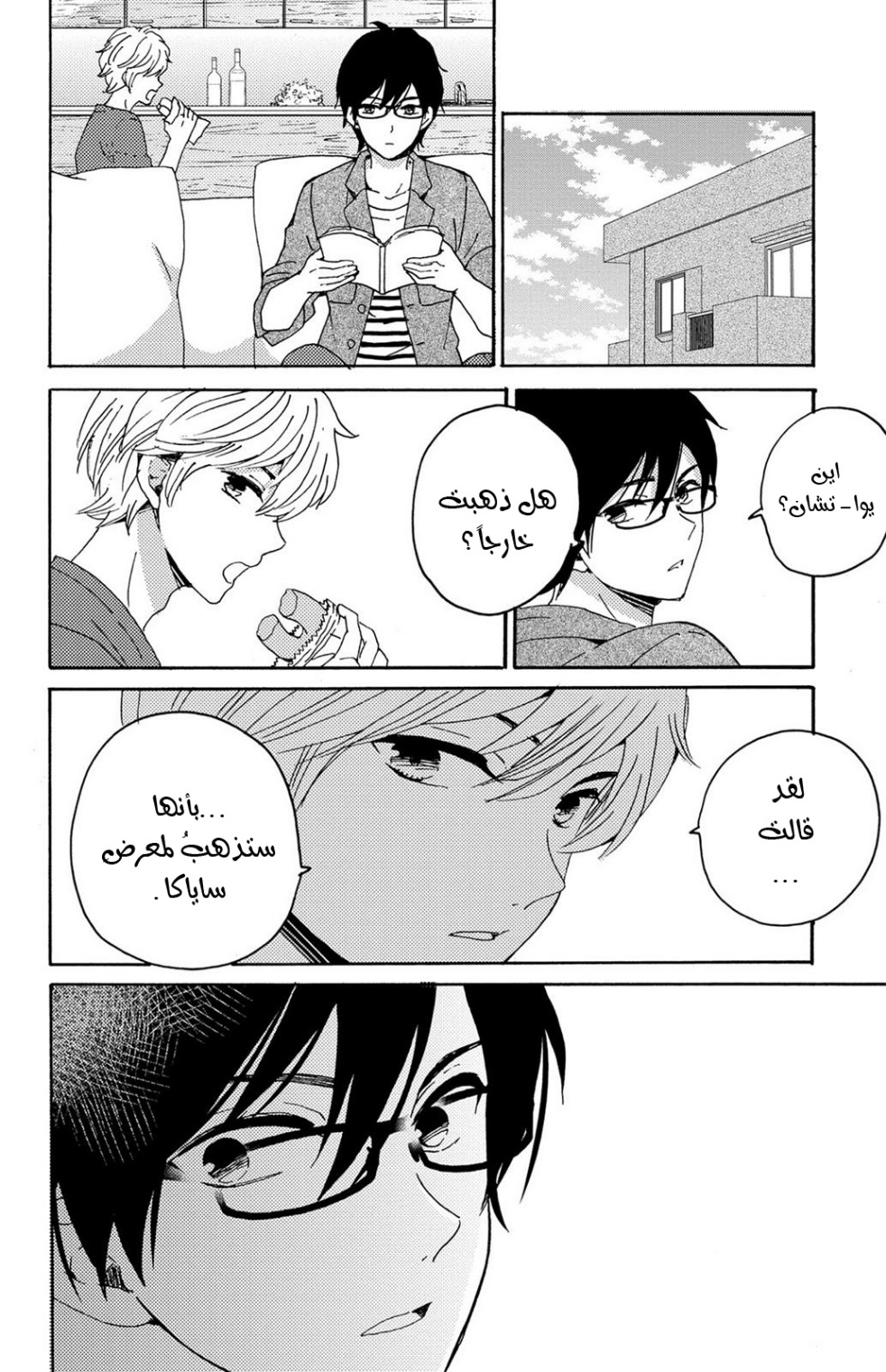 Lion to Hanayome: Chapter 10 - Page 3
