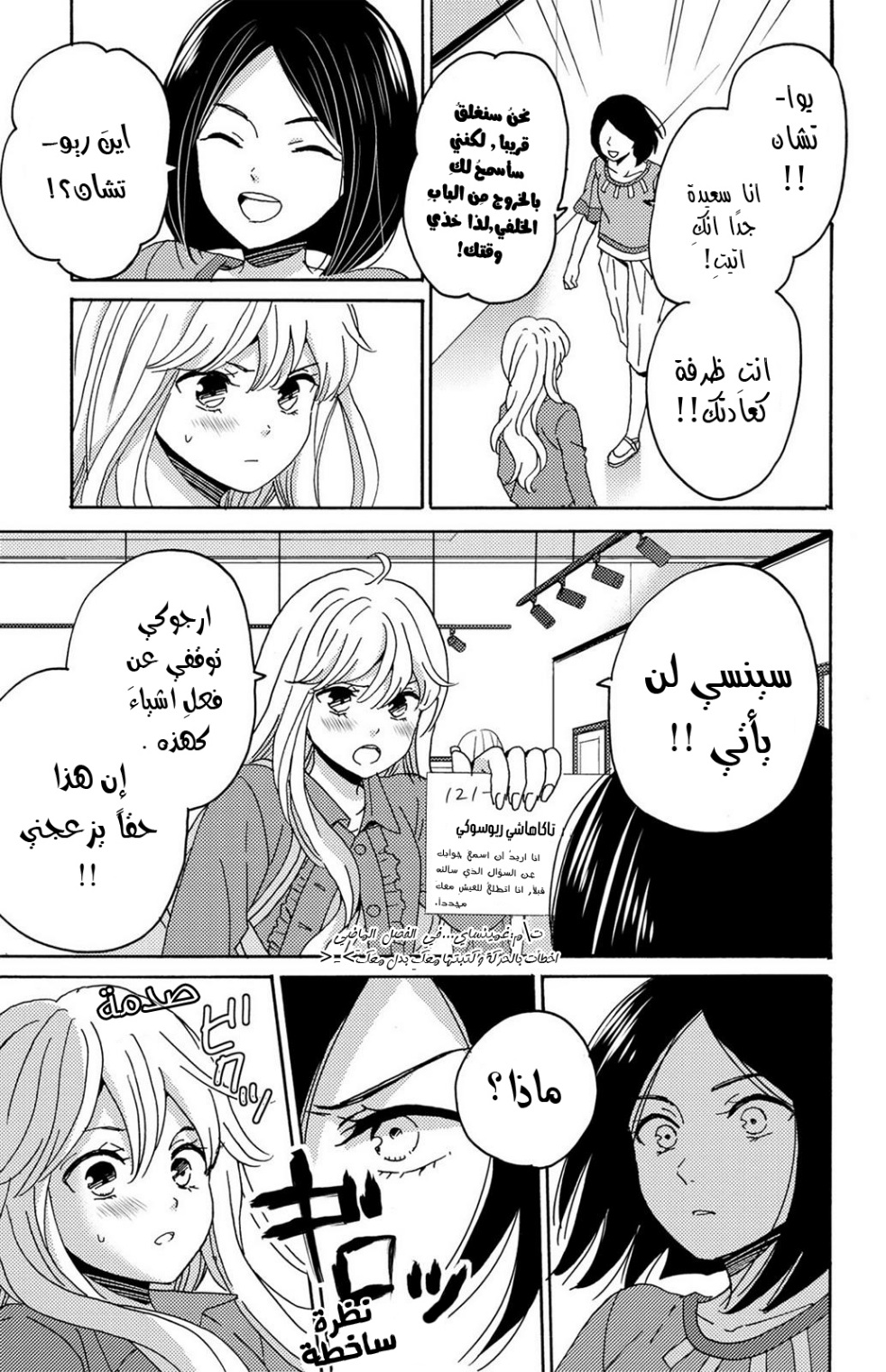 Lion to Hanayome: Chapter 10 - Page 6