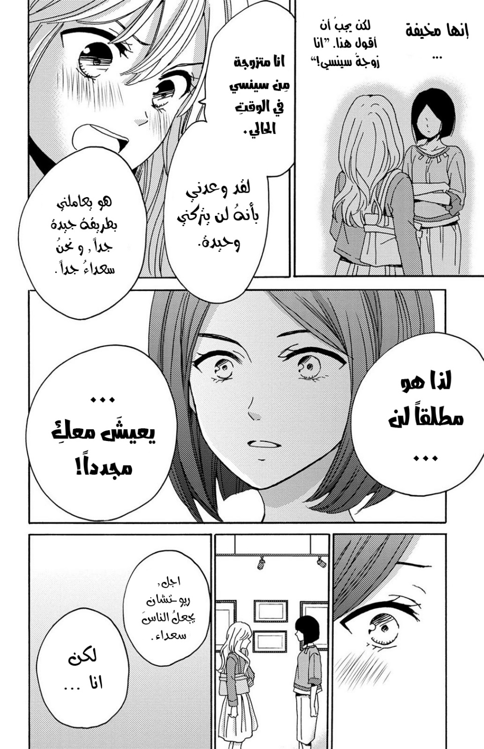 Lion to Hanayome: Chapter 10 - Page 7