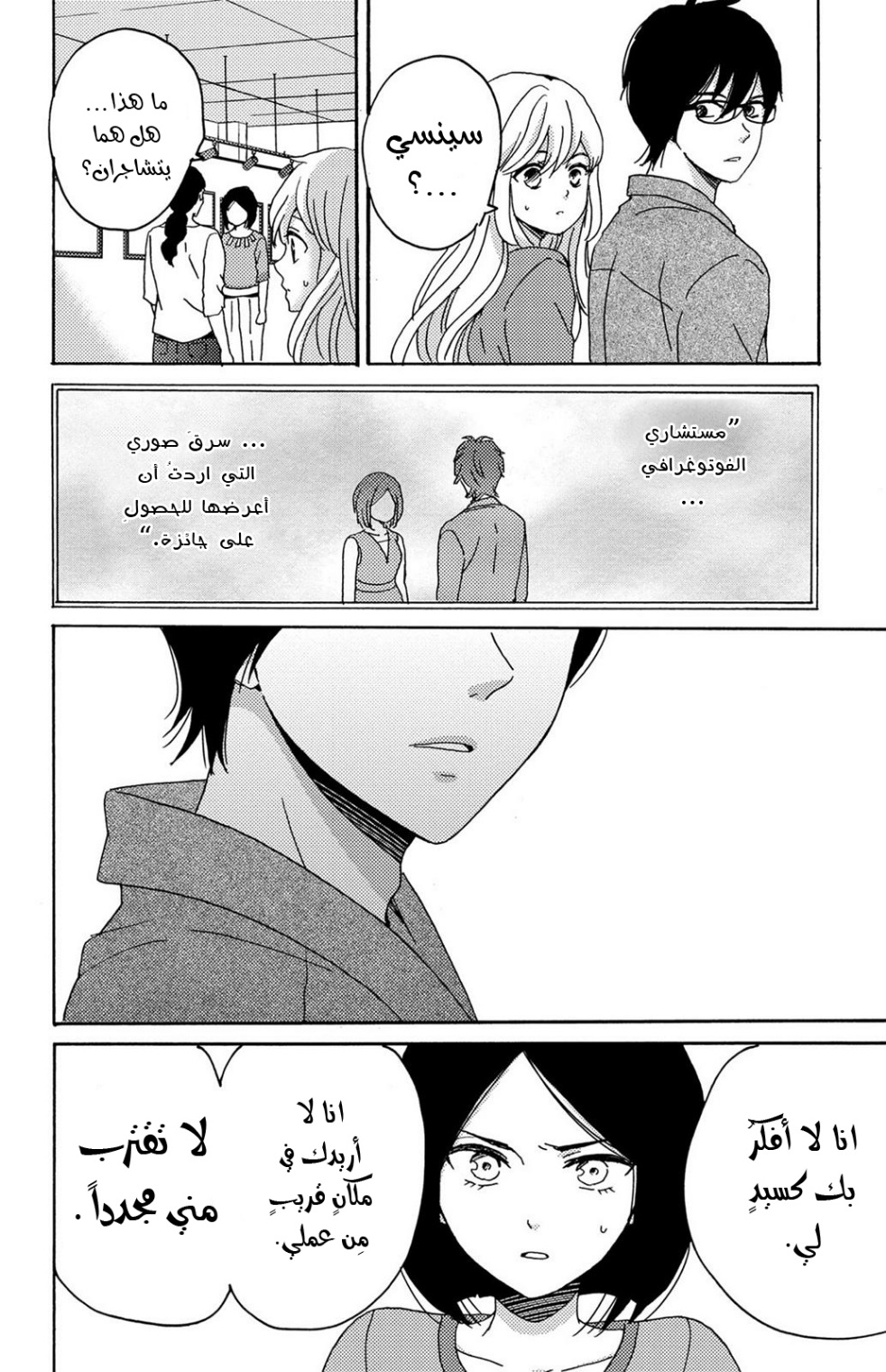 Lion to Hanayome: Chapter 10 - Page 13