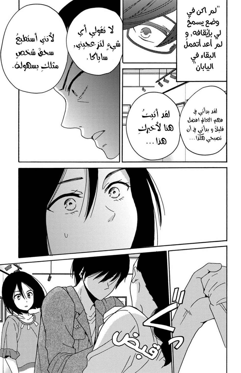 Lion to Hanayome: Chapter 10 - Page 14
