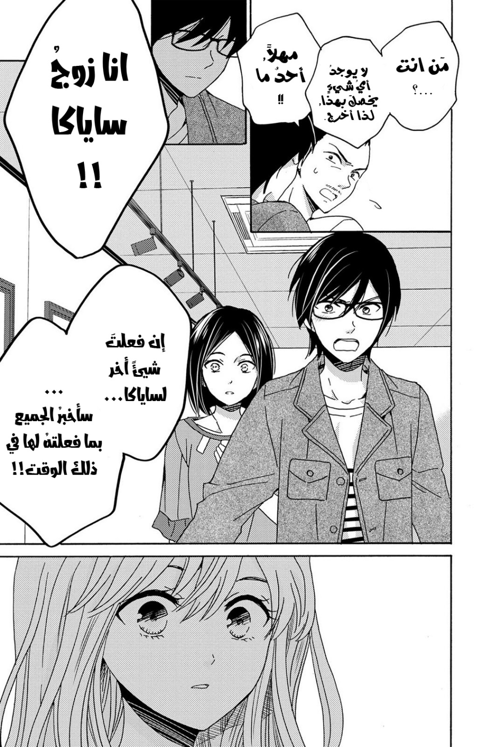 Lion to Hanayome: Chapter 10 - Page 16