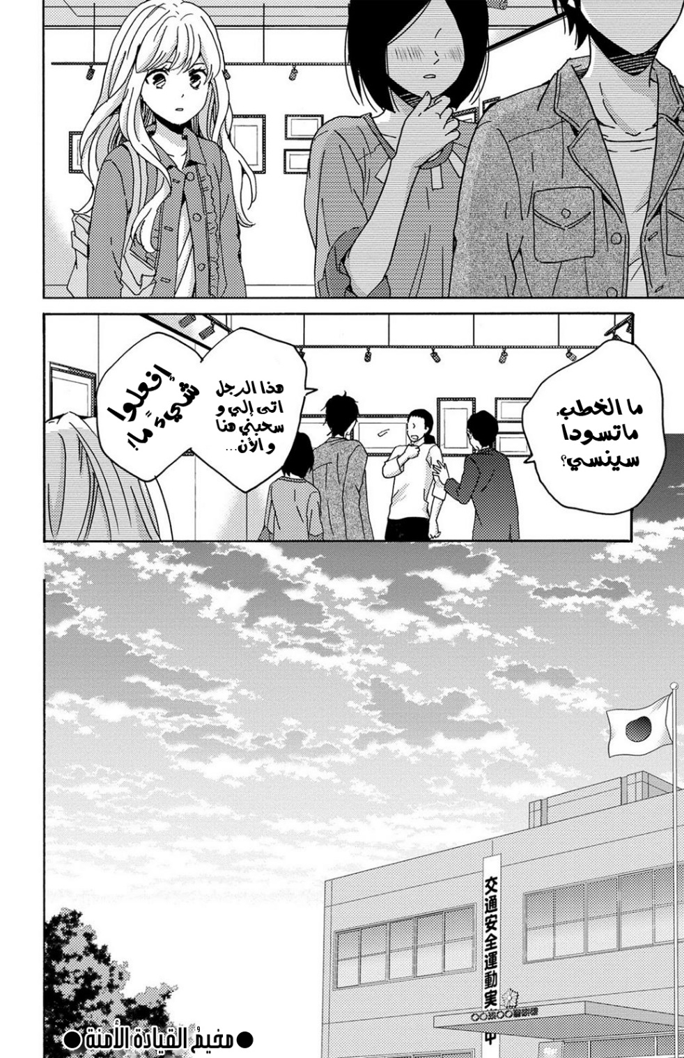 Lion to Hanayome: Chapter 10 - Page 17