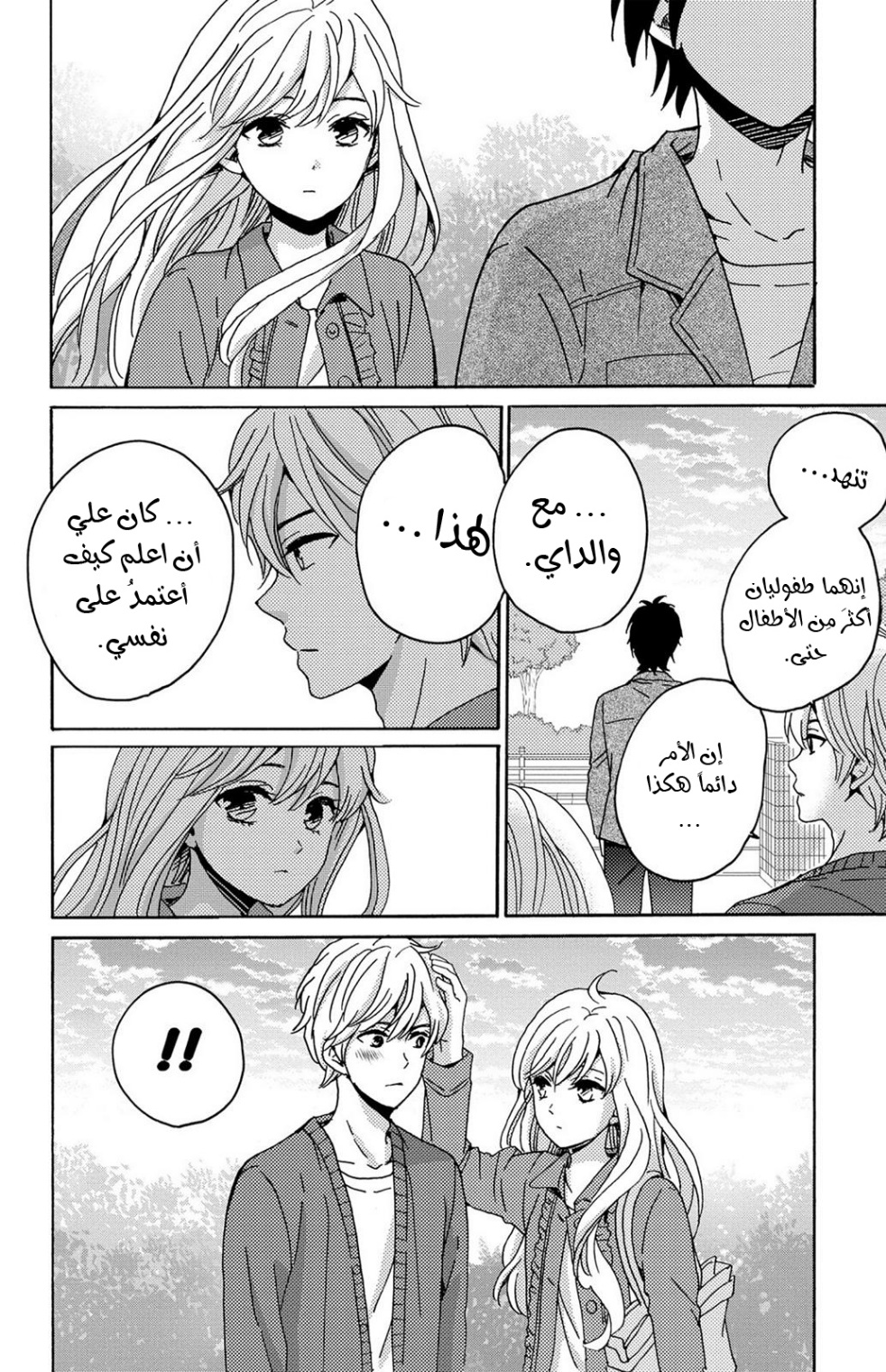 Lion to Hanayome: Chapter 10 - Page 19