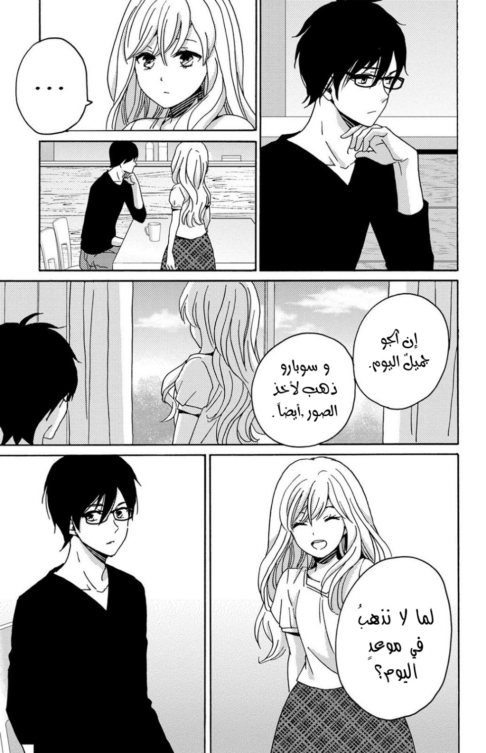 Lion to Hanayome: Chapter 10 - Page 22
