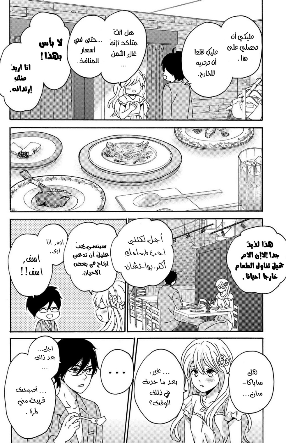 Lion to Hanayome: Chapter 10 - Page 25