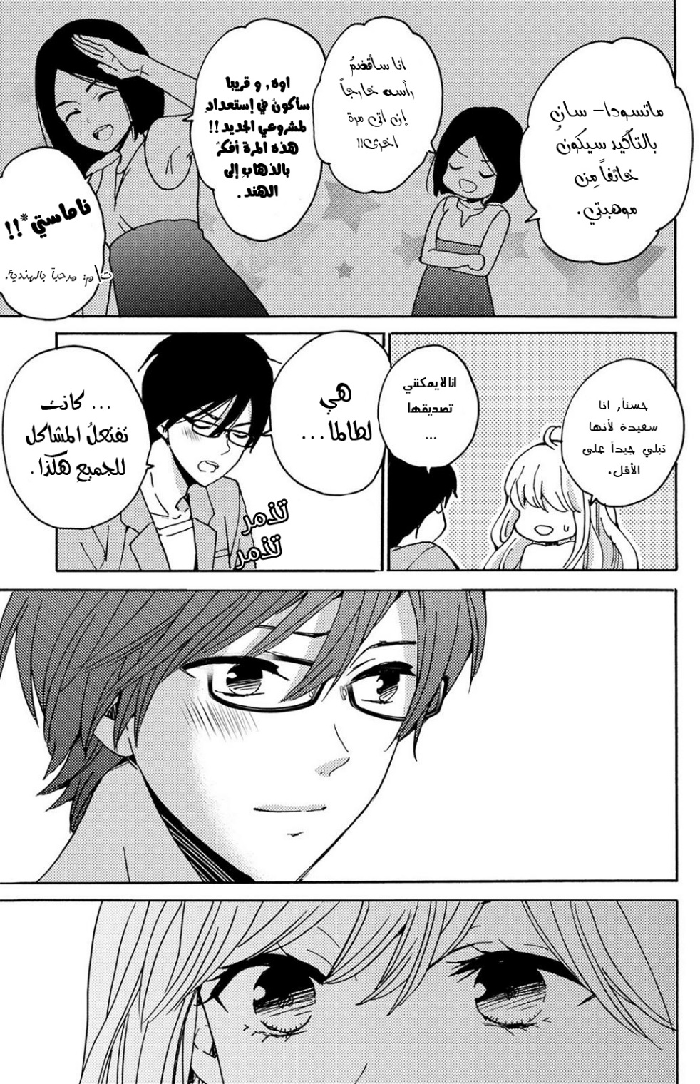 Lion to Hanayome: Chapter 10 - Page 26
