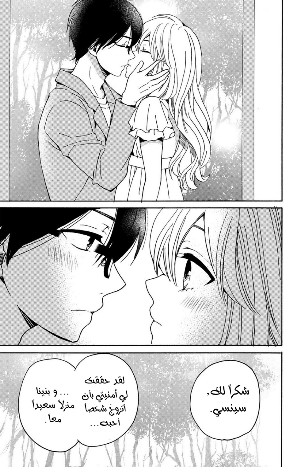 Lion to Hanayome: Chapter 10 - Page 30