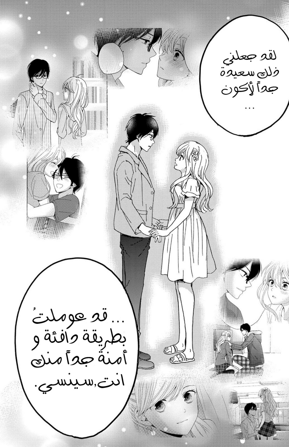 Lion to Hanayome: Chapter 10 - Page 31