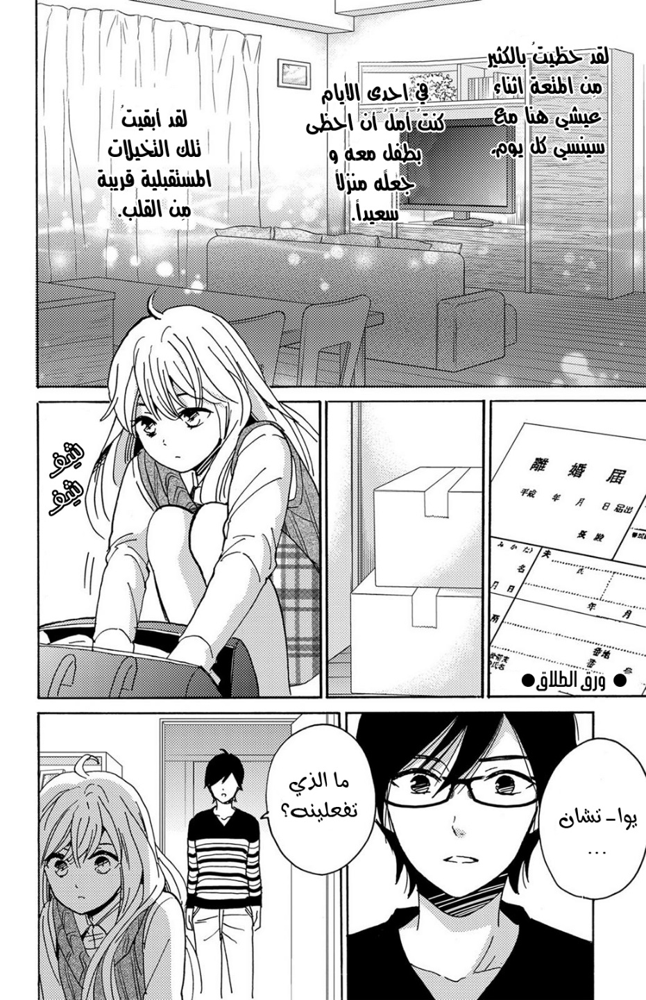 Lion to Hanayome: Chapter 11 - Page 3