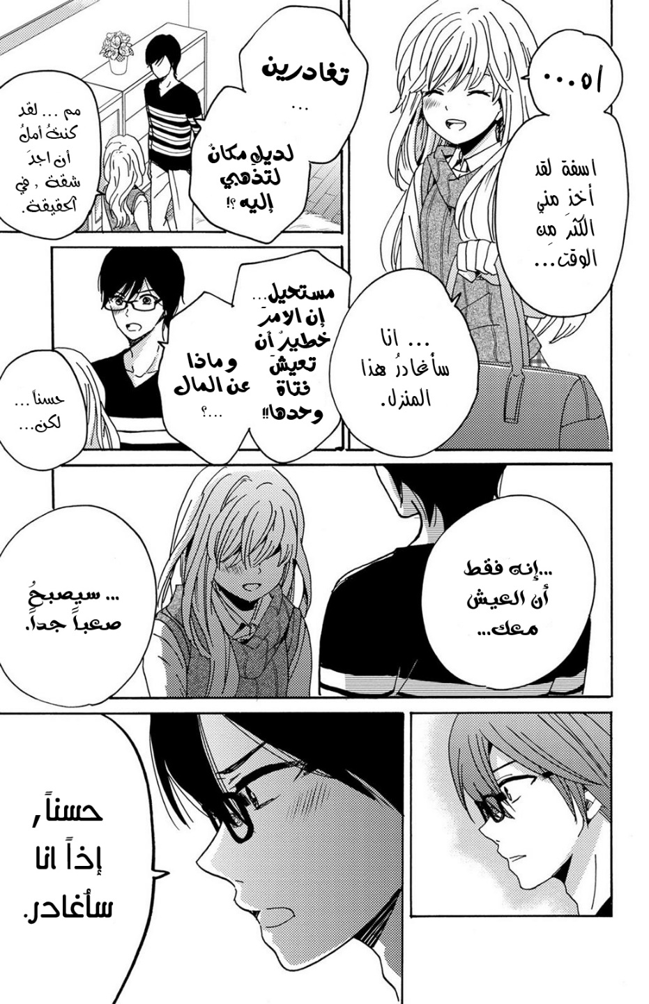 Lion to Hanayome: Chapter 11 - Page 4