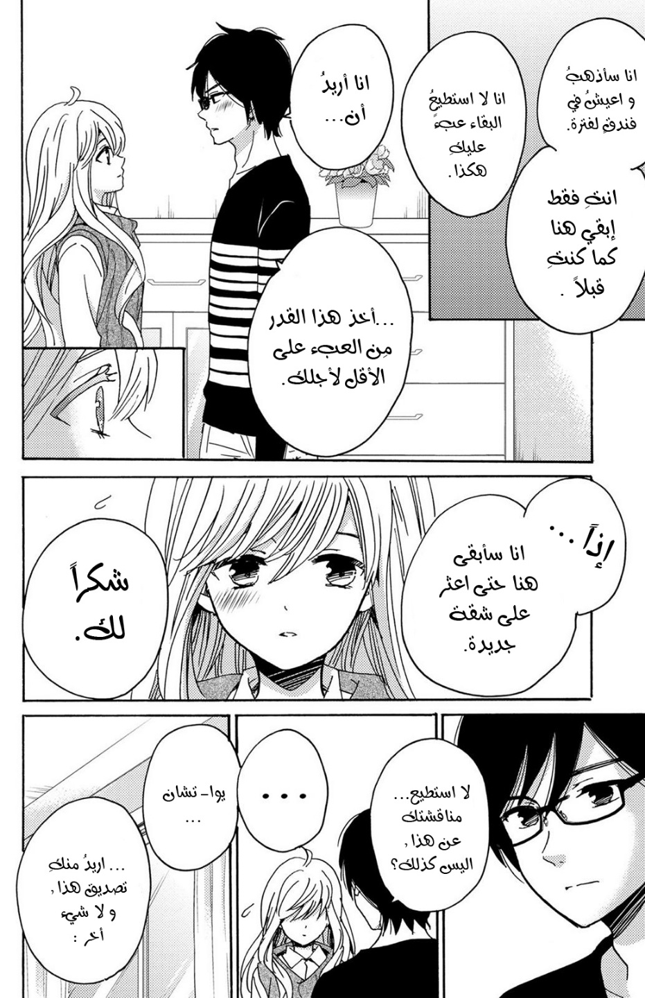Lion to Hanayome: Chapter 11 - Page 5