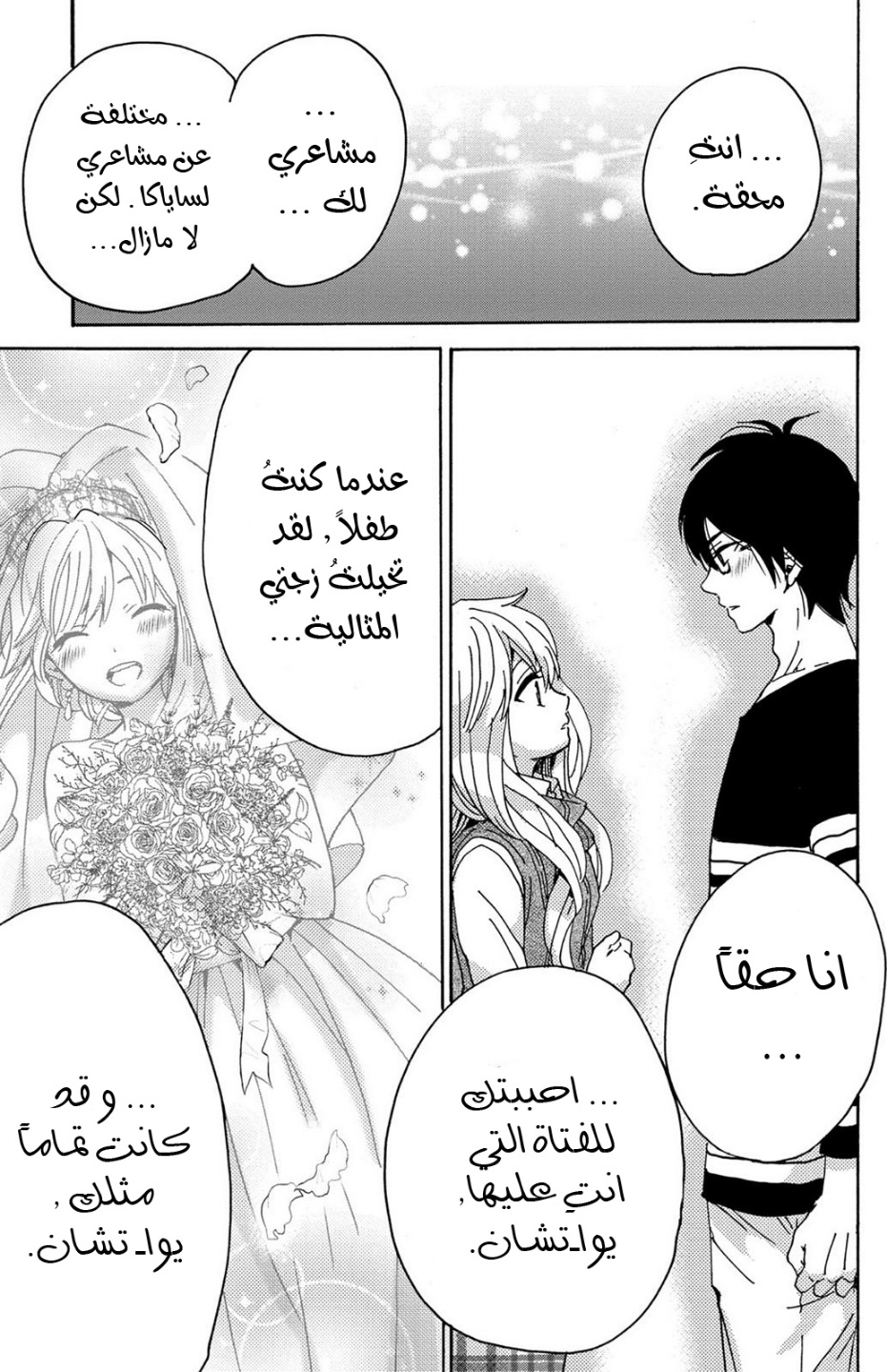 Lion to Hanayome: Chapter 11 - Page 6