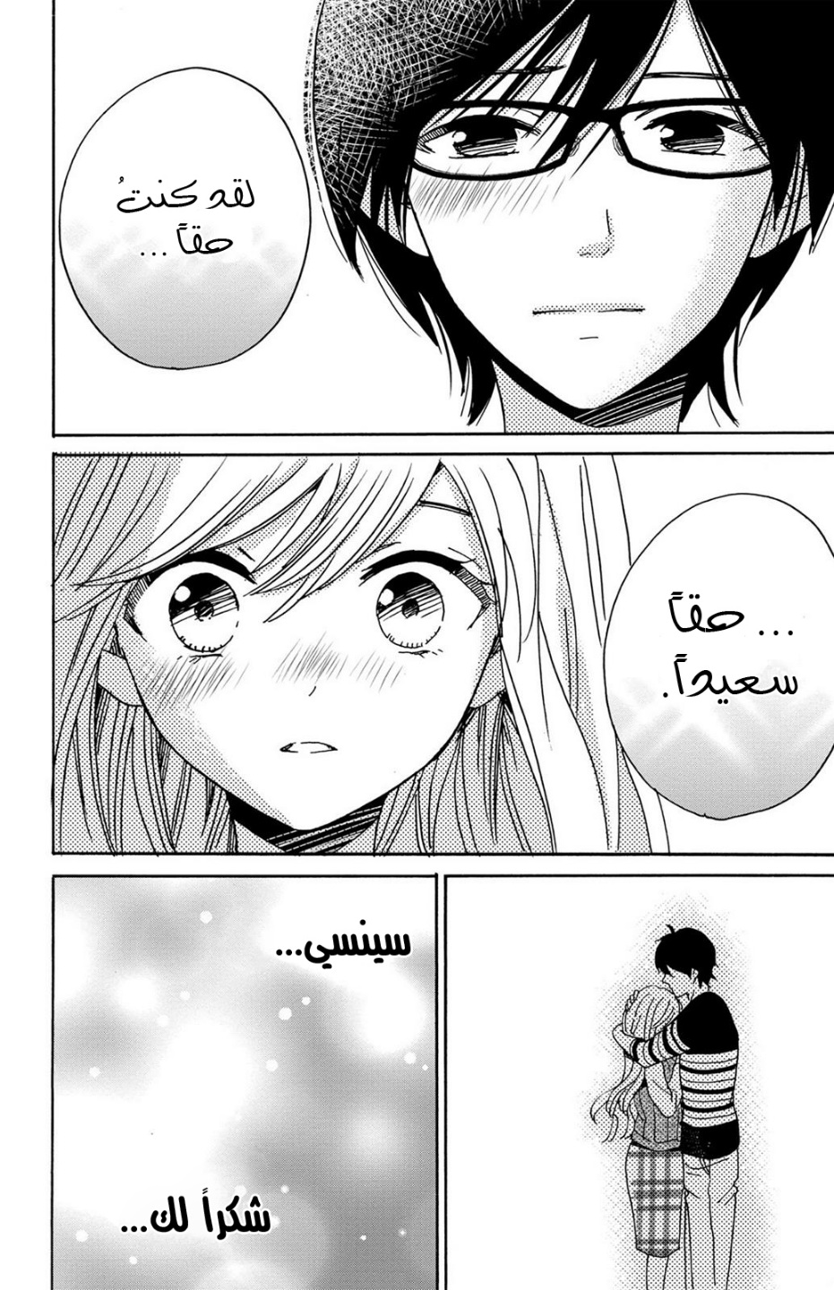 Lion to Hanayome: Chapter 11 - Page 7