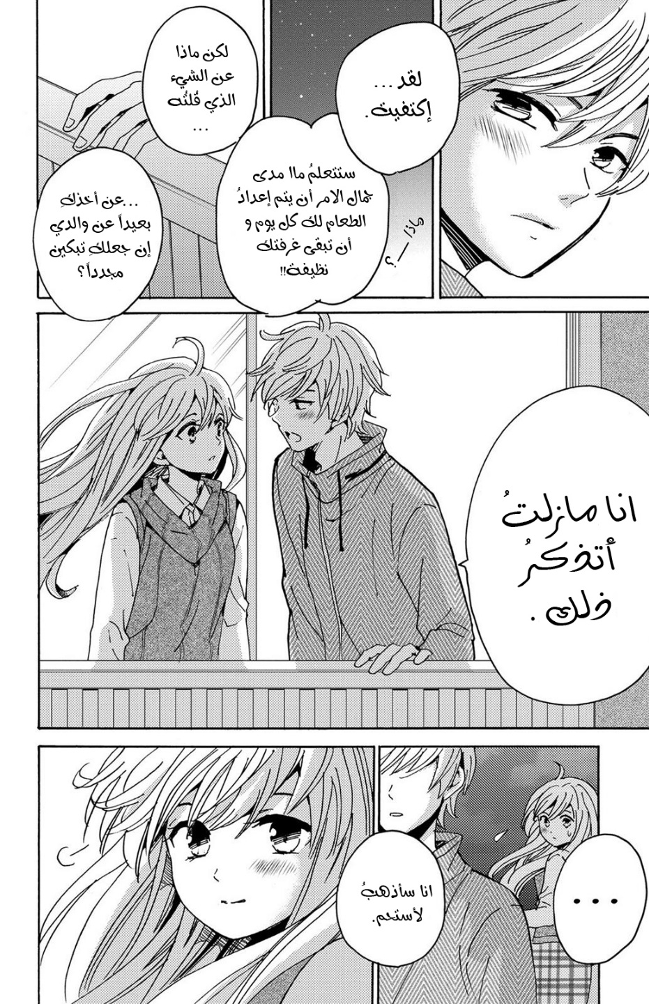 Lion to Hanayome: Chapter 11 - Page 9