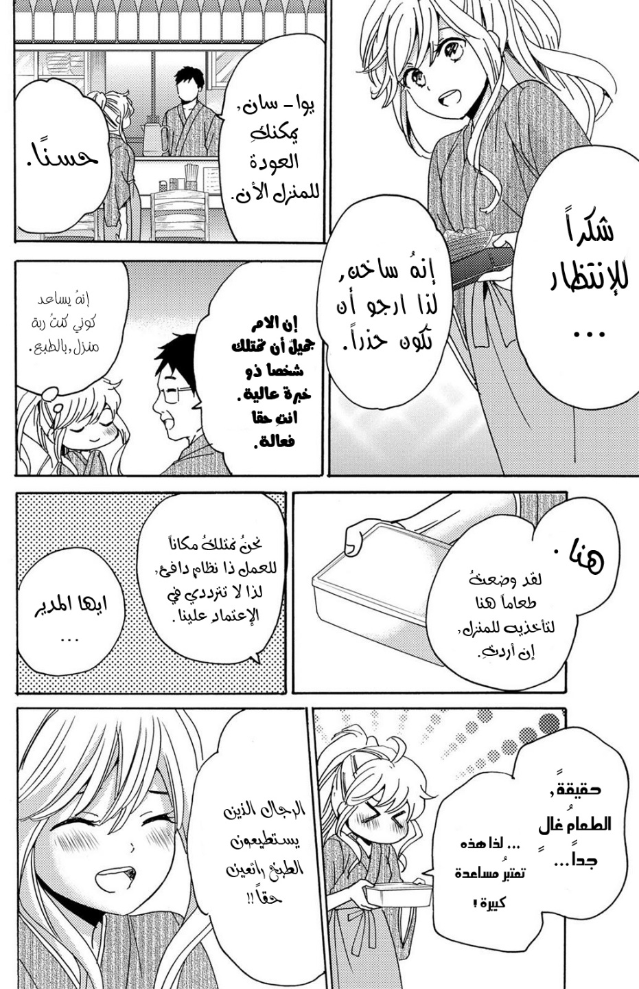 Lion to Hanayome: Chapter 11 - Page 12