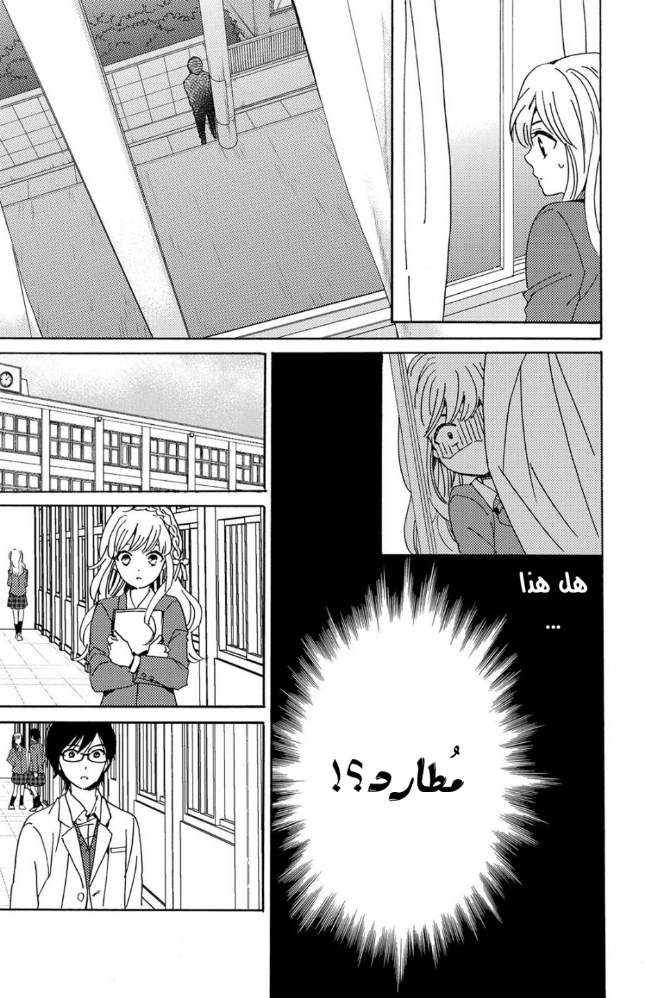 Lion to Hanayome: Chapter 11 - Page 14