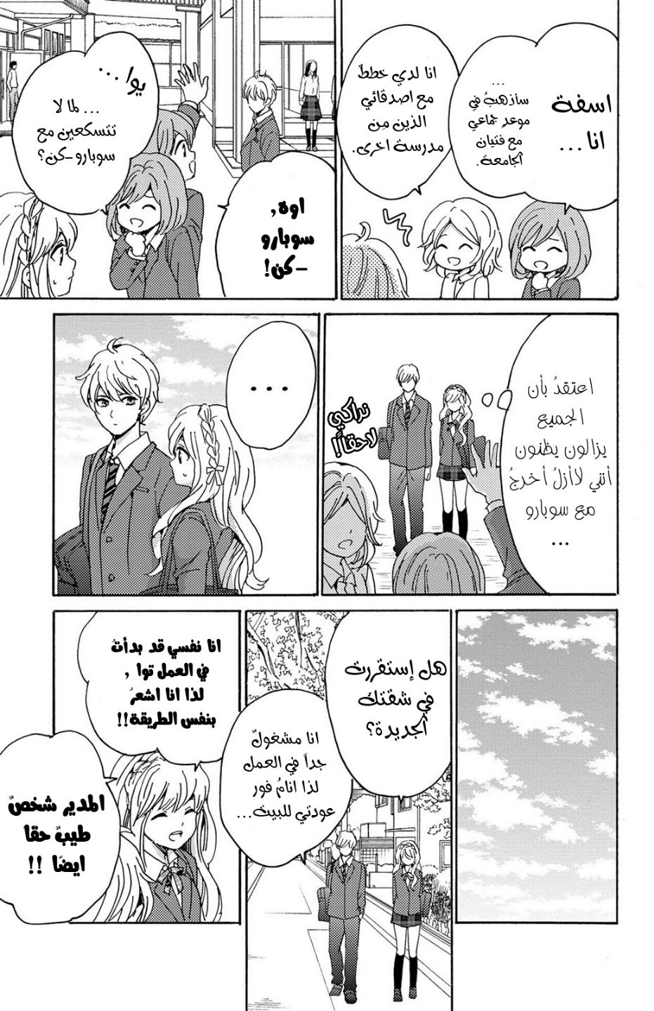 Lion to Hanayome: Chapter 11 - Page 16