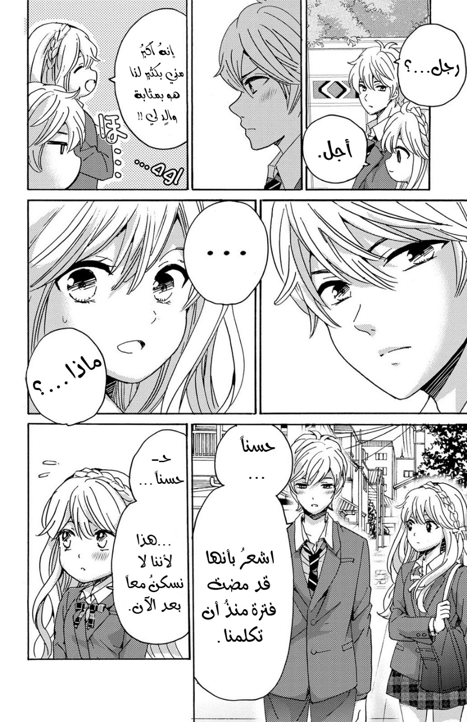 Lion to Hanayome: Chapter 11 - Page 17