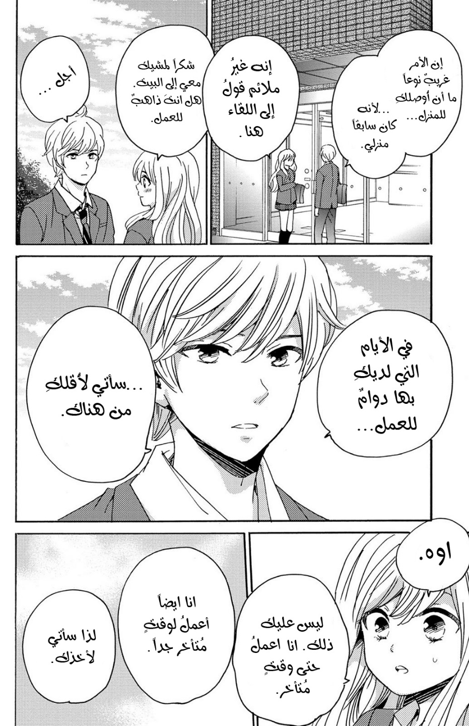 Lion to Hanayome: Chapter 11 - Page 21