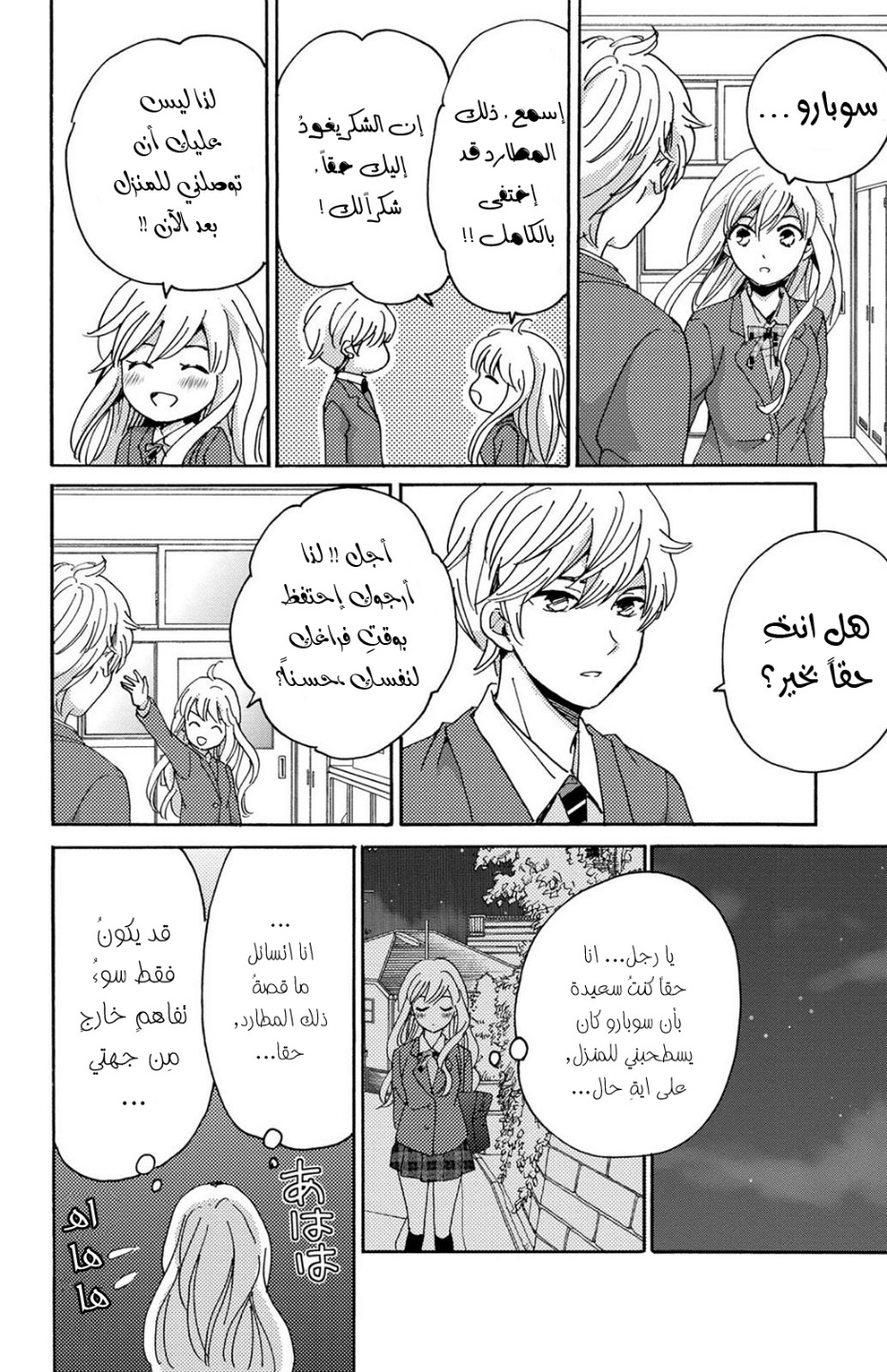 Lion to Hanayome: Chapter 11 - Page 25
