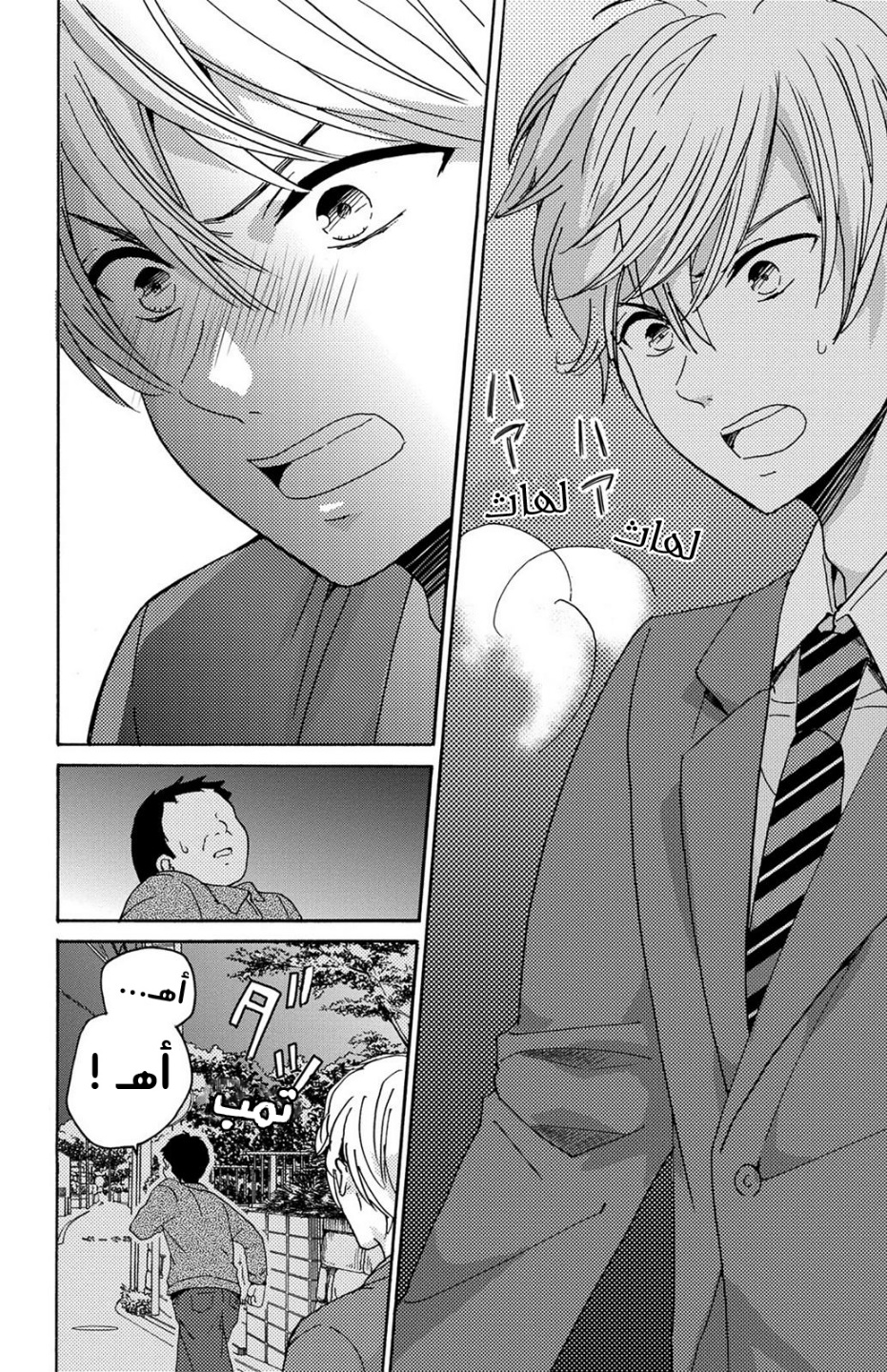 Lion to Hanayome: Chapter 11 - Page 29