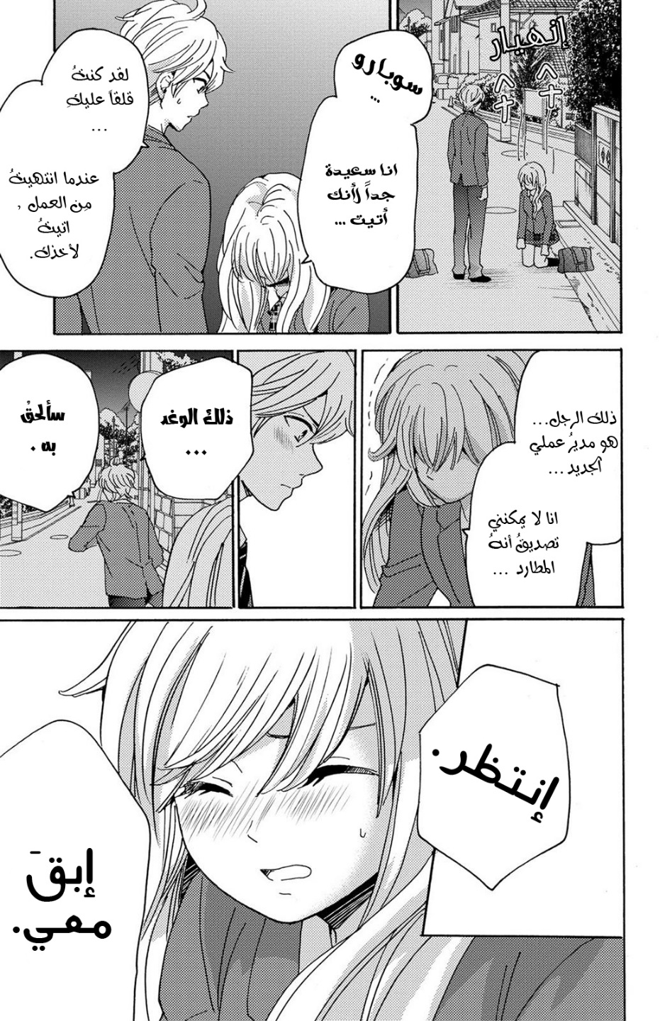 Lion to Hanayome: Chapter 11 - Page 30