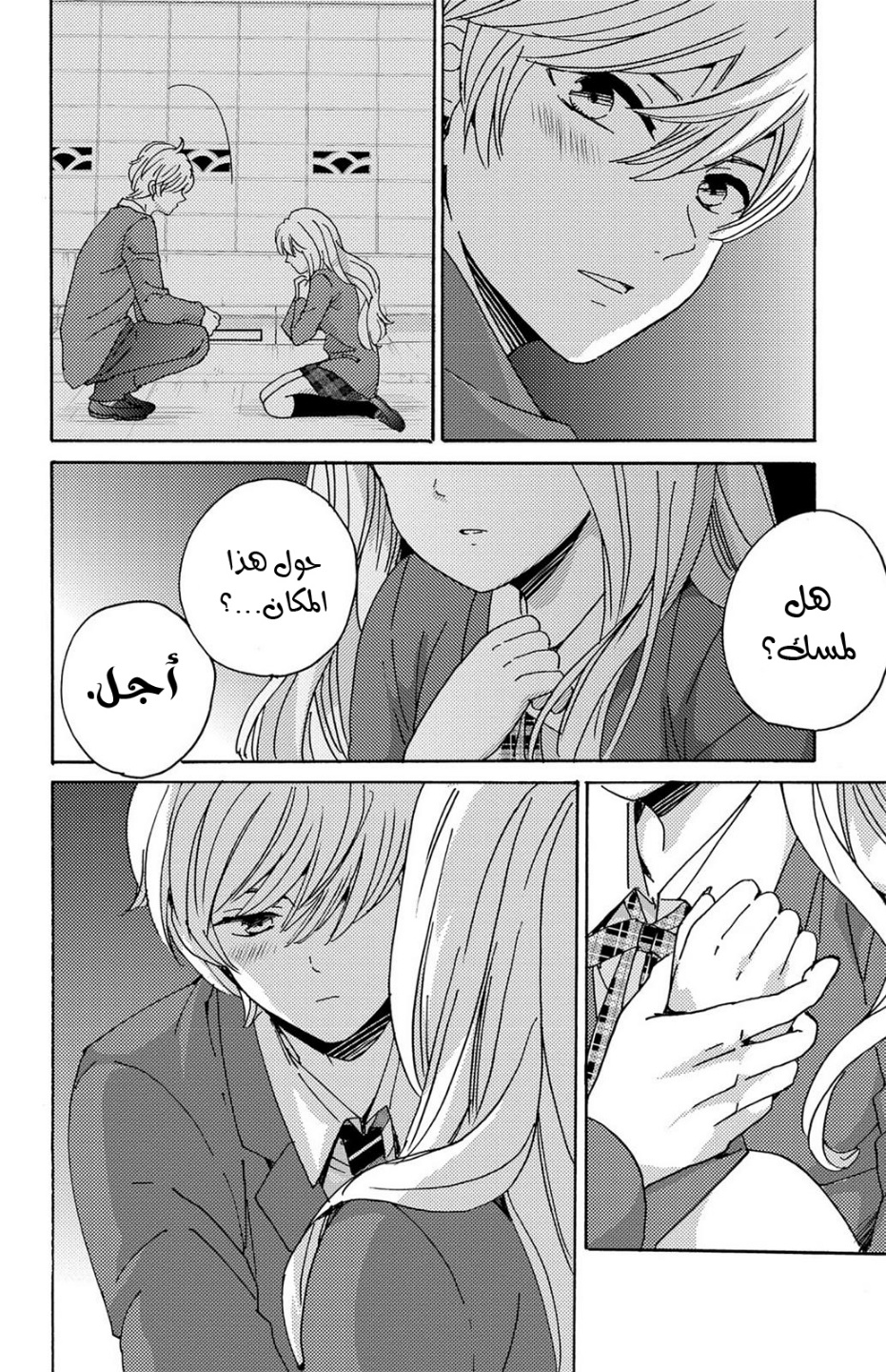 Lion to Hanayome: Chapter 11 - Page 31