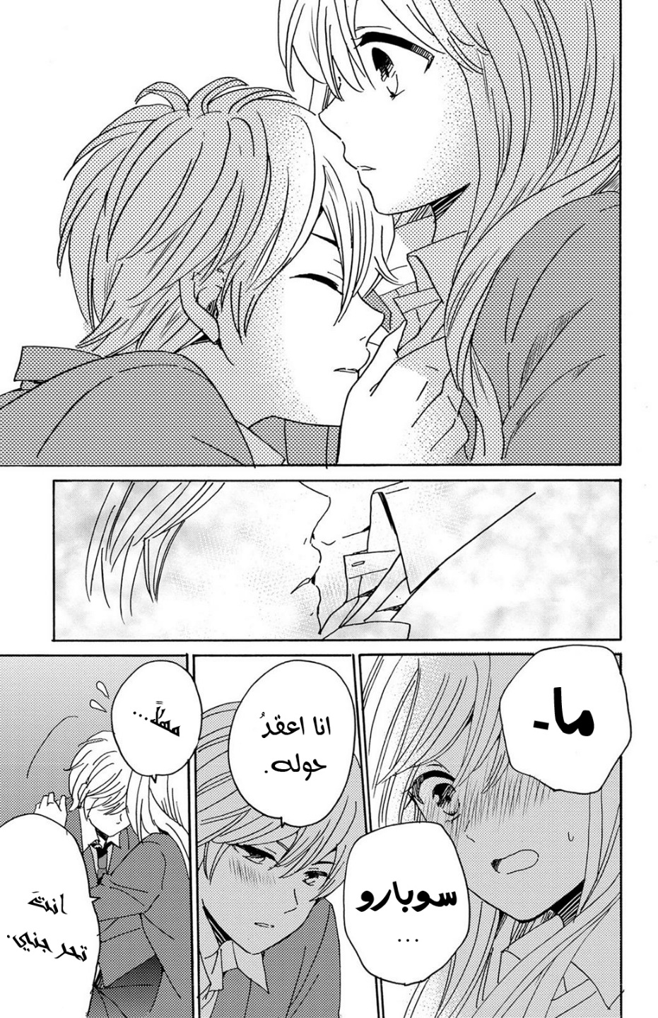 Lion to Hanayome: Chapter 11 - Page 32