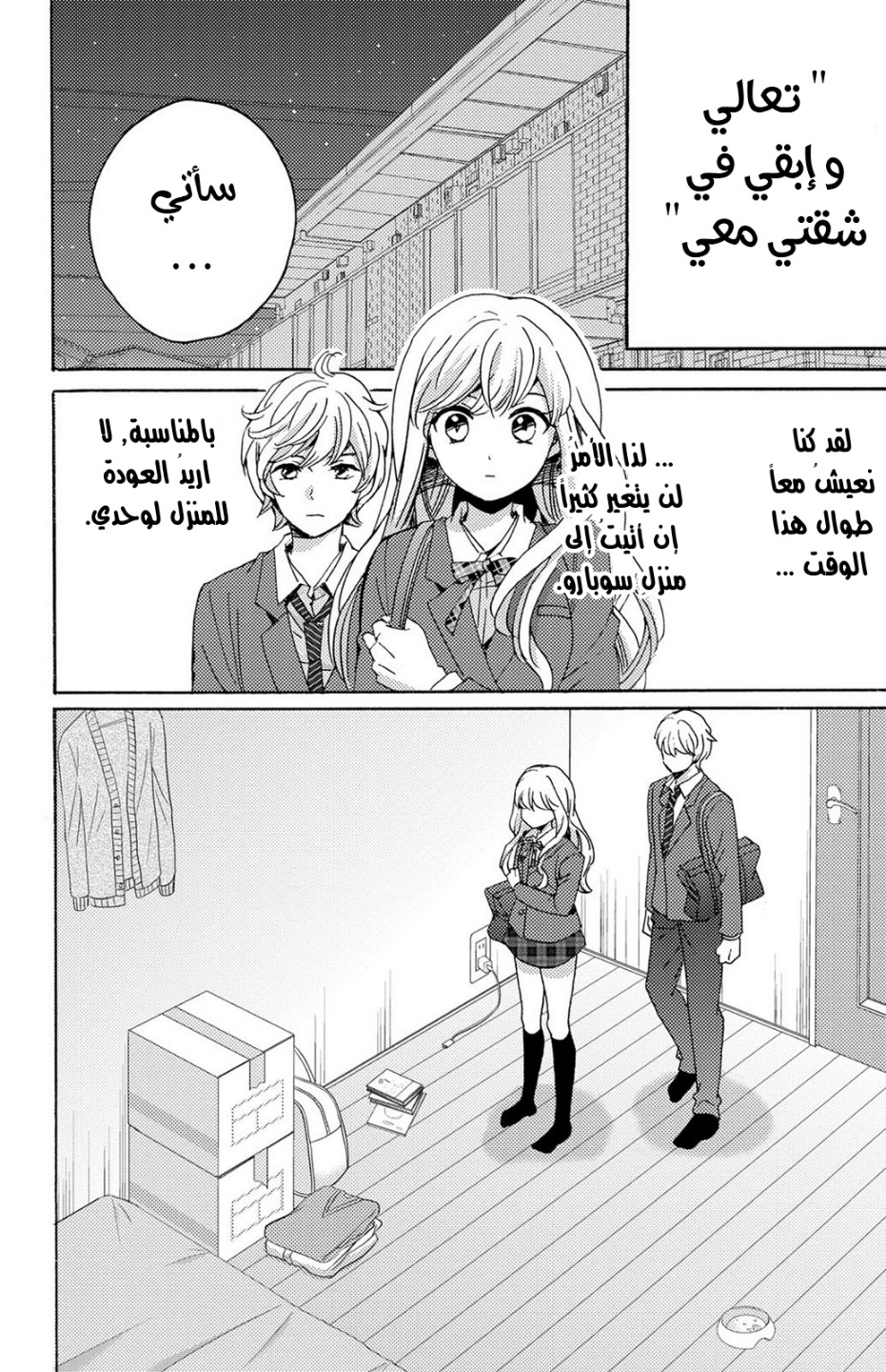 Lion to Hanayome: Chapter 12 - Page 2