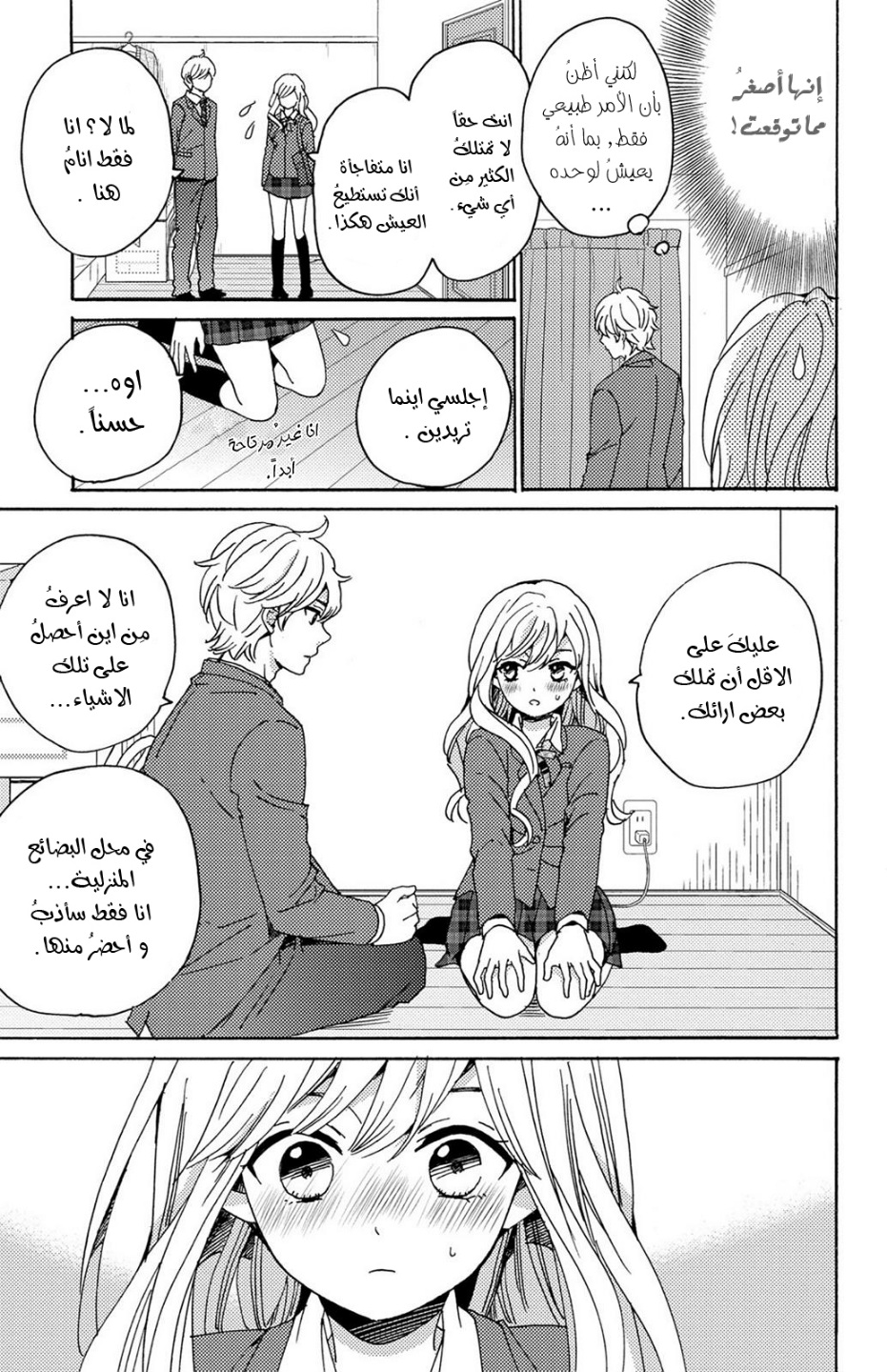 Lion to Hanayome: Chapter 12 - Page 3