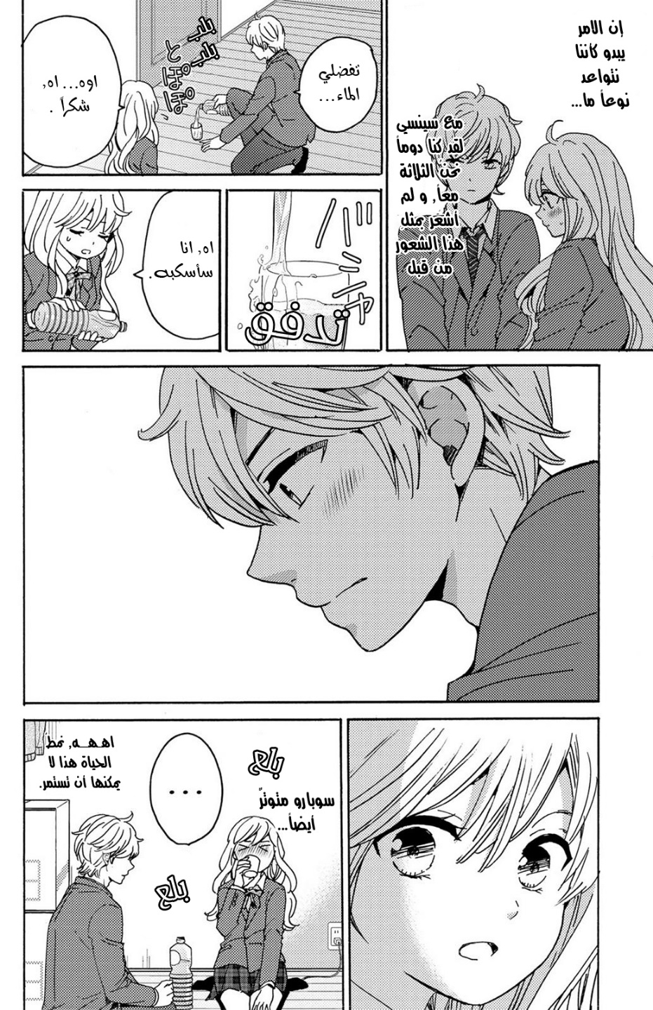 Lion to Hanayome: Chapter 12 - Page 4