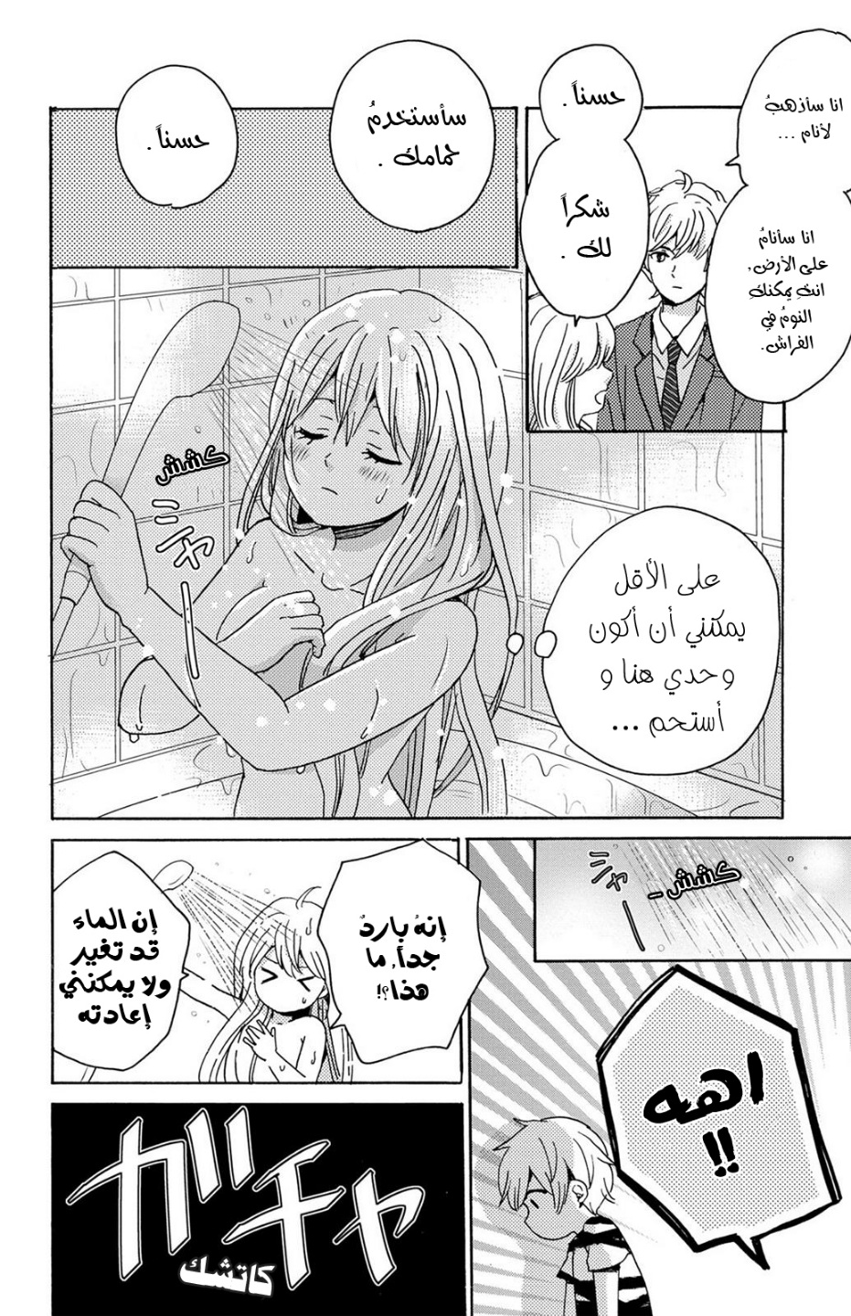 Lion to Hanayome: Chapter 12 - Page 6