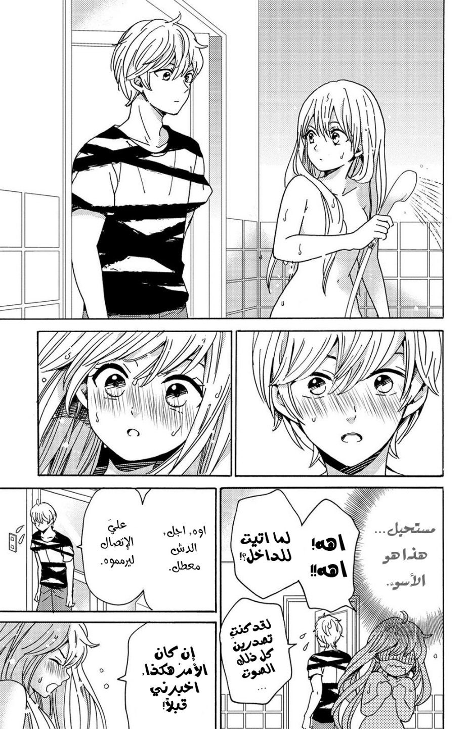 Lion to Hanayome: Chapter 12 - Page 7