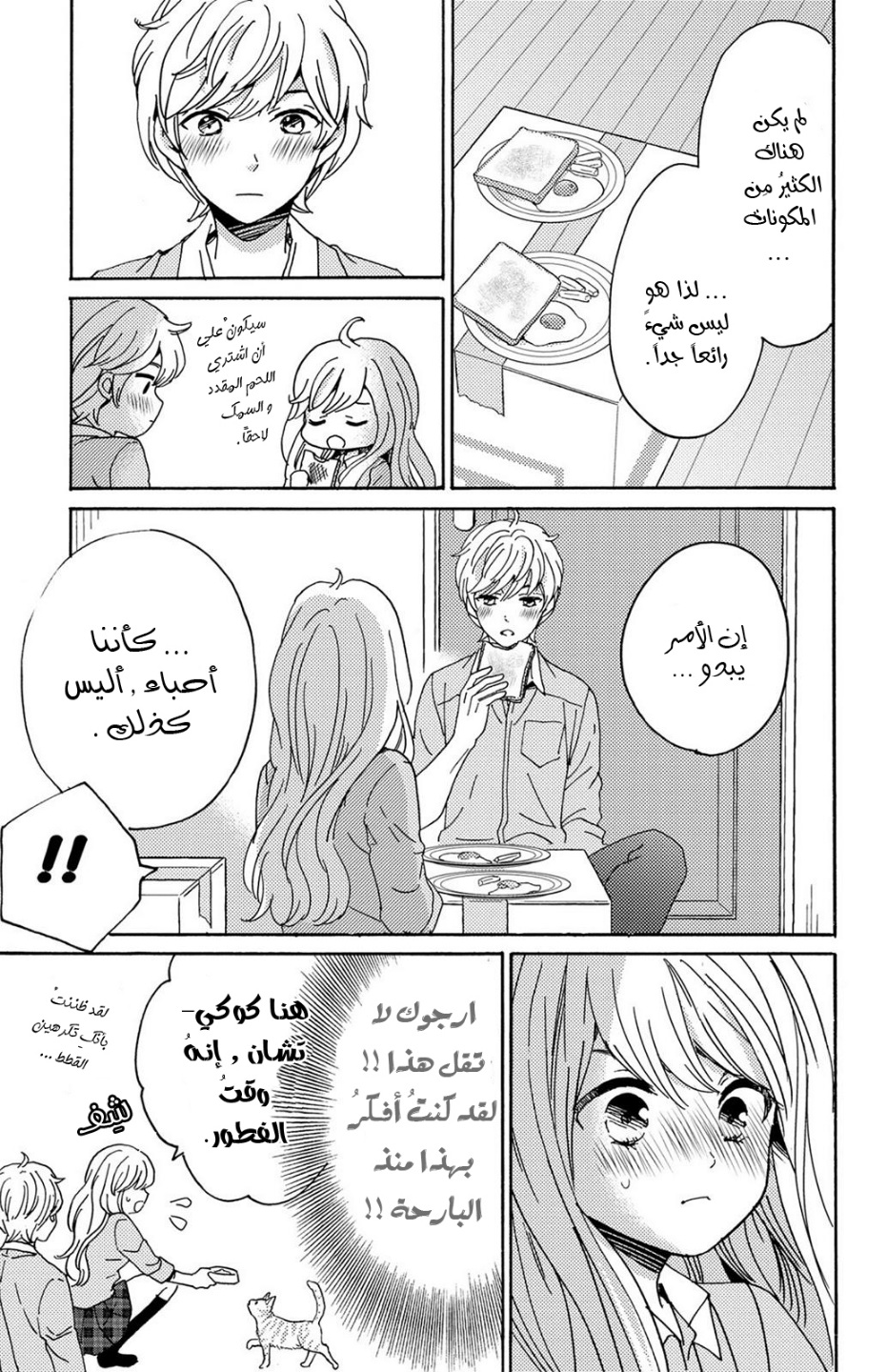 Lion to Hanayome: Chapter 12 - Page 9