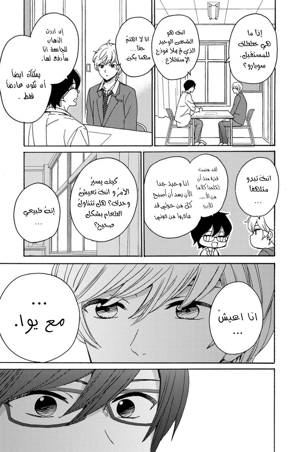 Lion to Hanayome: Chapter 12 - Page 11