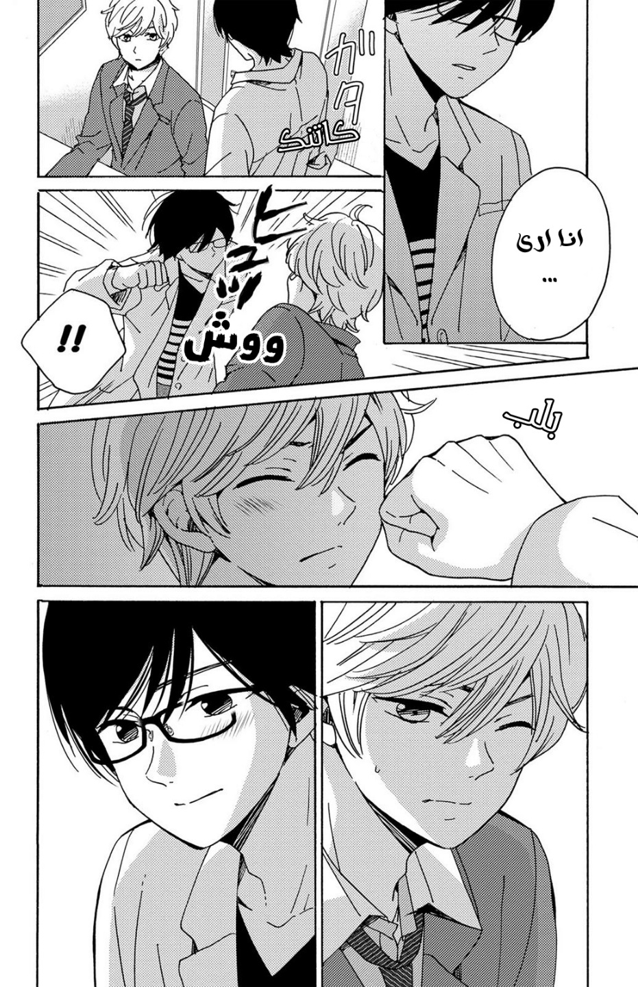 Lion to Hanayome: Chapter 12 - Page 12