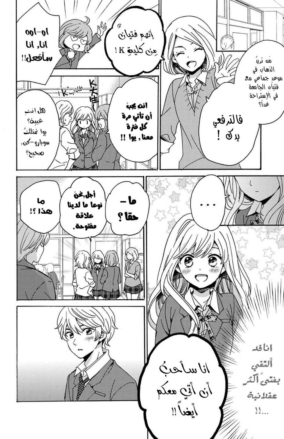 Lion to Hanayome: Chapter 12 - Page 14
