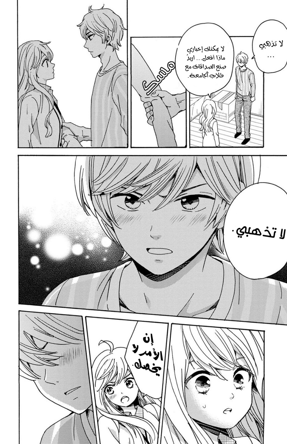 Lion to Hanayome: Chapter 12 - Page 16