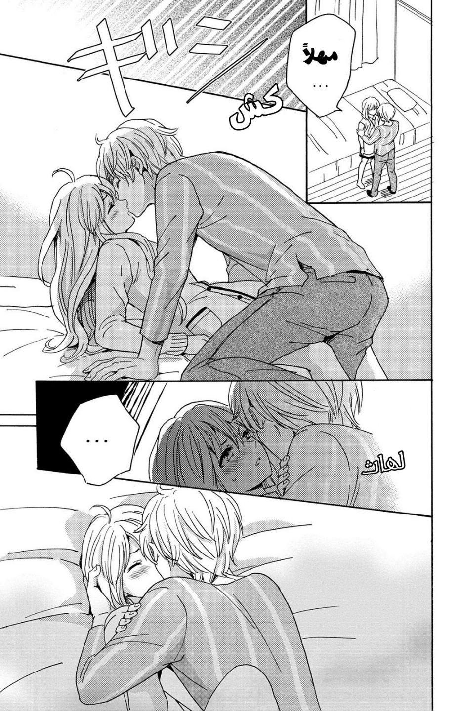 Lion to Hanayome: Chapter 12 - Page 17