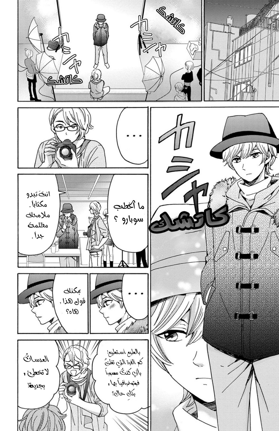 Lion to Hanayome: Chapter 12 - Page 22