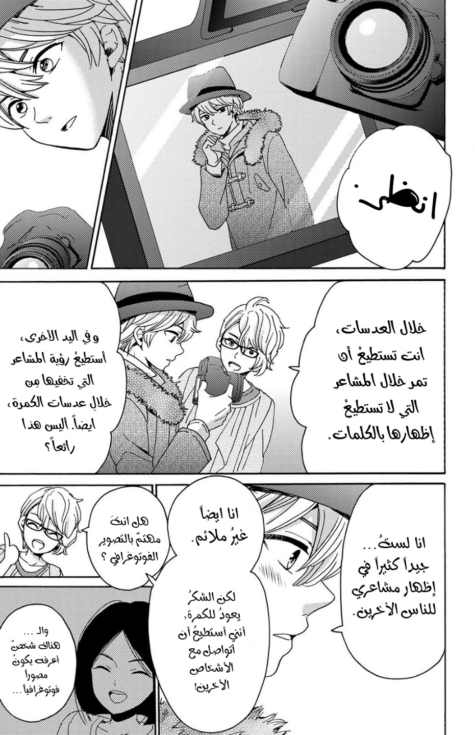 Lion to Hanayome: Chapter 12 - Page 23
