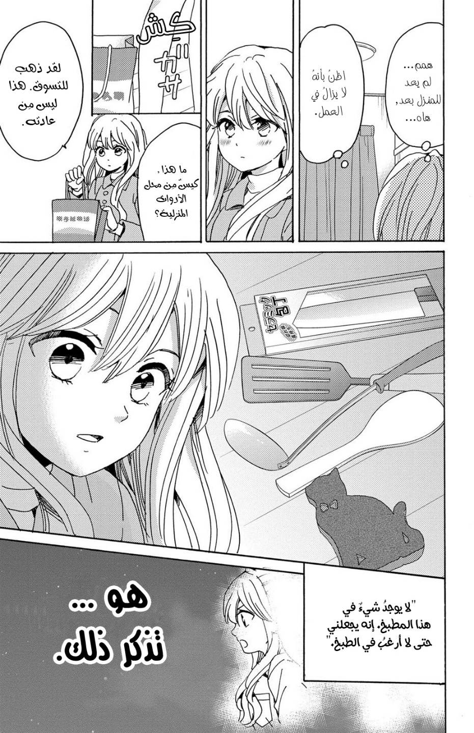 Lion to Hanayome: Chapter 12 - Page 25
