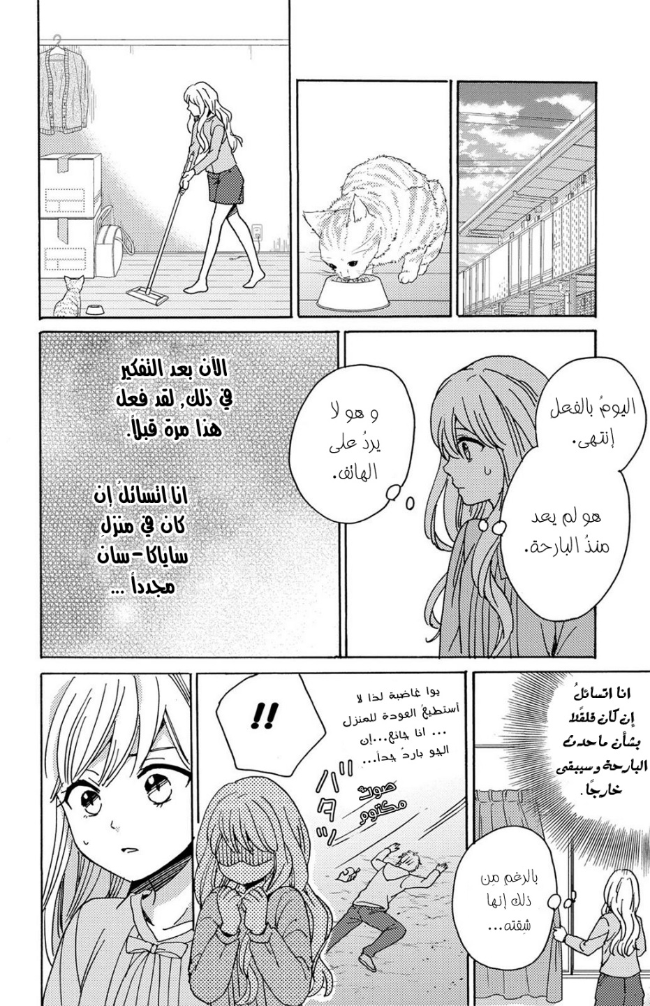 Lion to Hanayome: Chapter 12 - Page 26