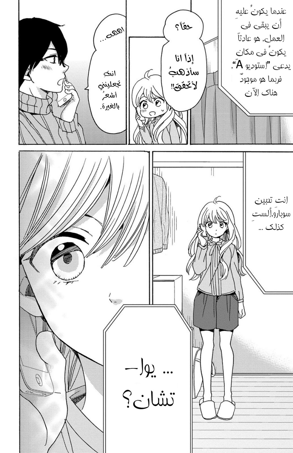 Lion to Hanayome: Chapter 12 - Page 28